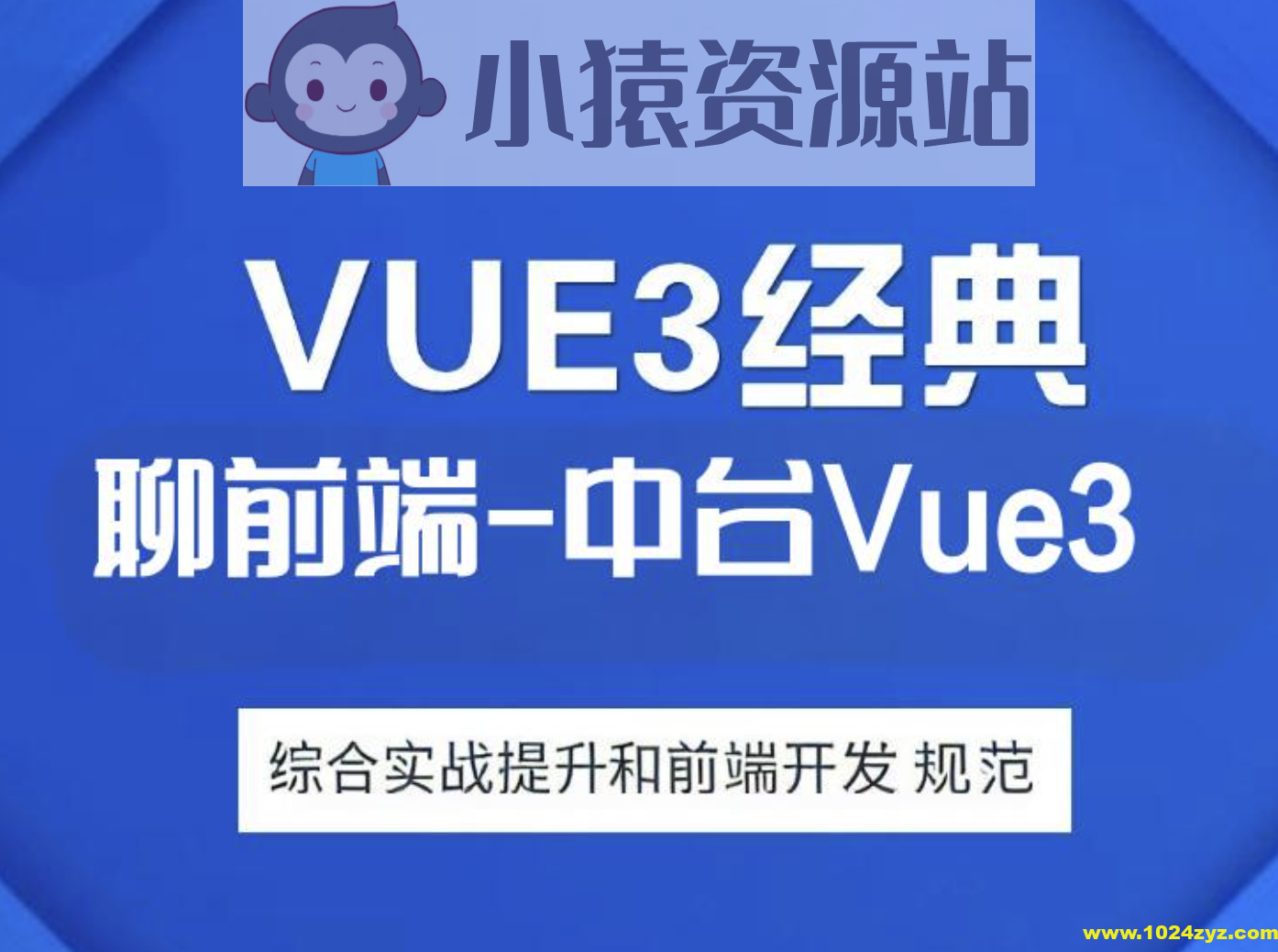 大伟聊前端-互联网大厂企业级中台Vue3综合实战提升和前端开发规范