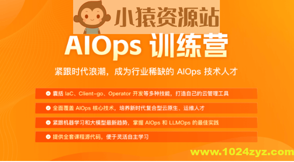 极客时间AIOPS训练营