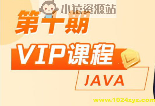 【每特教育】每特教育第十期VIP课