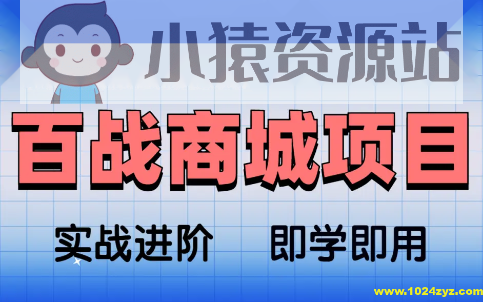 基于Spring Cloud架构开发《百战商城项目》资料完整