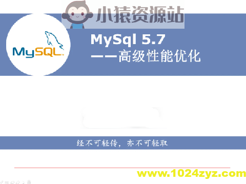 MySQL高级性能优化