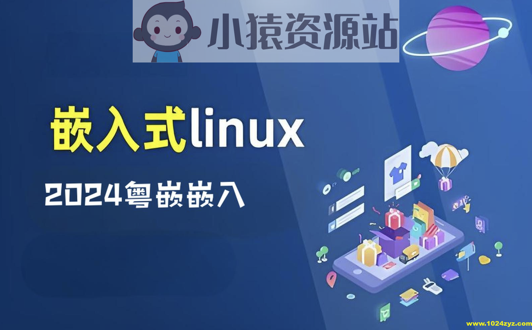 2024粤嵌嵌入式开发全套
