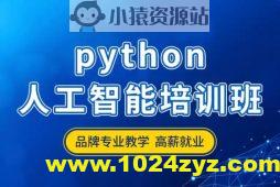 达内-2024年11月Python人工智能全日制课程