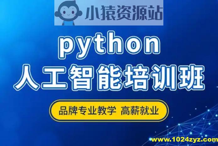 达内-2024年11月Python人工智能全日制课程