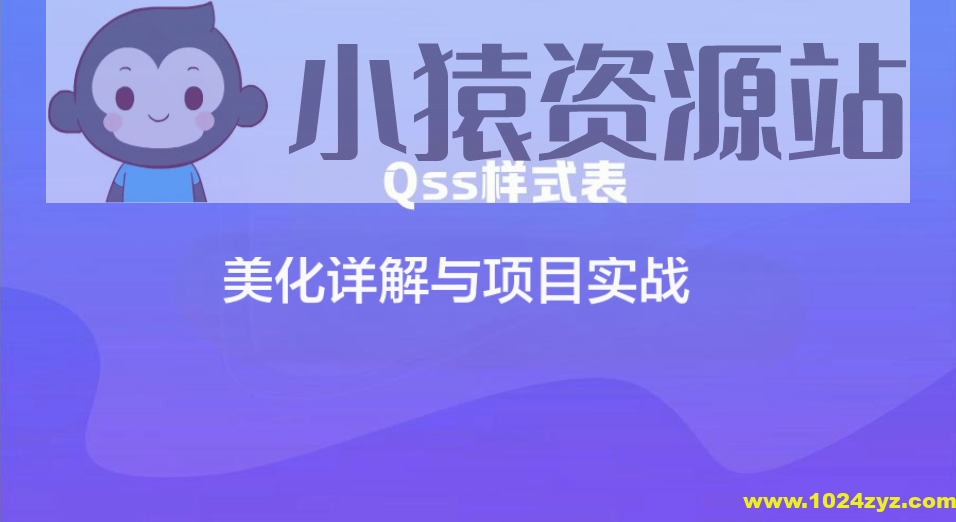Qss样式表美化详解与项目实战