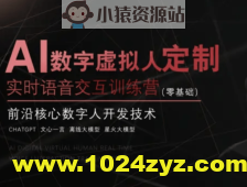 2025AI虚拟数字人（智能体）-UE5实时语音交互教程|价值3899