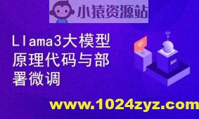 Llama3大模型原理代码精讲与部署微调评估实战