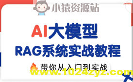 2025最新版大模型RAG入门到精通实战教程