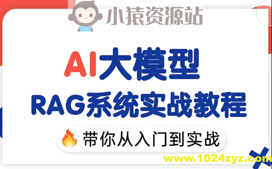 2025最新版大模型RAG入门到精通实战教程