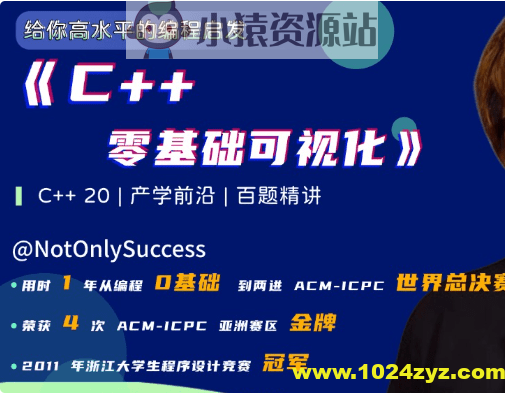 C++零基础可视化