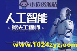 北风网-人工智能顶级实战工程师就业课程