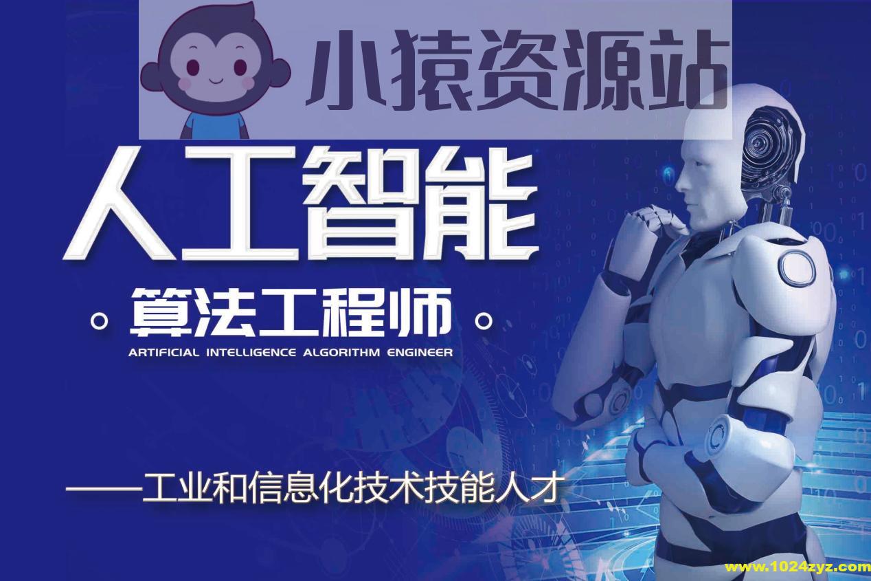北风网-人工智能顶级实战工程师就业课程