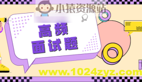 尚硅谷Java技术之高频面试题-v2025.1(html版本)