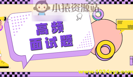 尚硅谷Java技术之高频面试题-v2025.1（html版本）