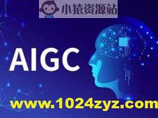 AIGC实战应用训练营