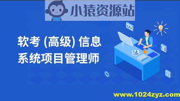 2025江山软考高项