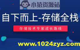 零声-自下而上-存储全栈 （TiDB_RockDB_SPDK_fuse_ceph_NVMe）