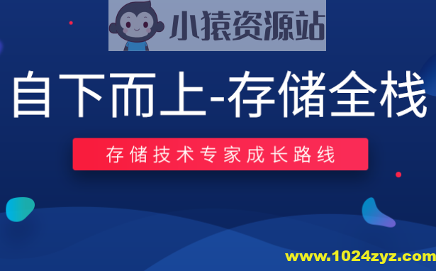 零声-自下而上-存储全栈 （TiDB_RockDB_SPDK_fuse_ceph_NVMe）