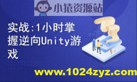 实战教程1小时掌握逆向Unity游戏