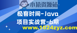 Java项目实战营-6期