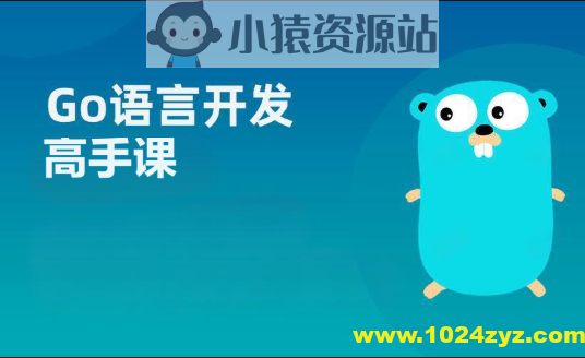 Go服务开发高手课