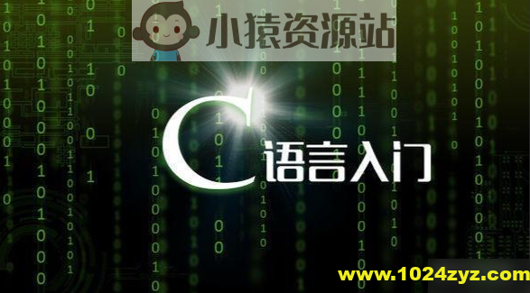 C语言基础–巅峰之作–千锋潘老师