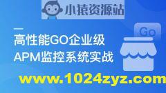 高性能GO企业级APM监控系统实