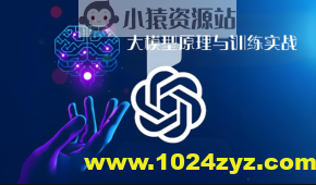 九天菜菜-【正课】大模型原理与训练实战