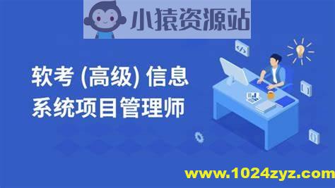 马军-2025高级信息系统项目管理师 | 更新