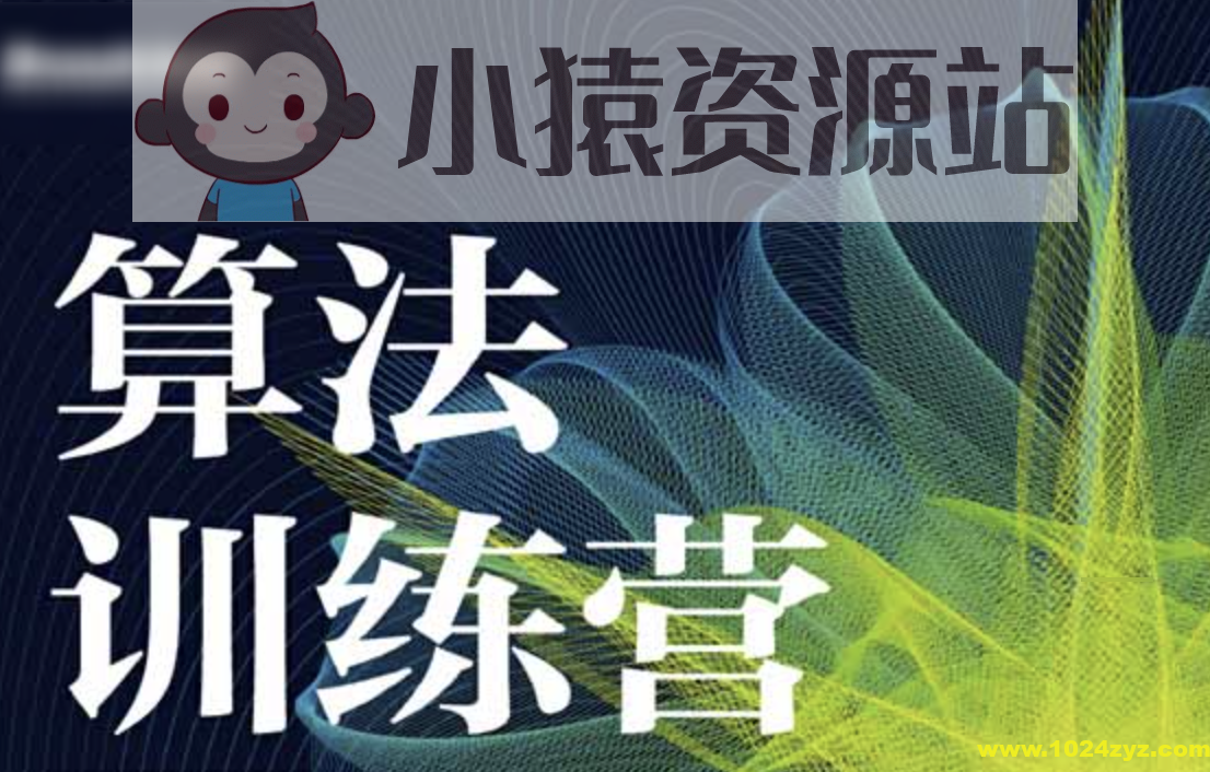 吴师兄算法训练营