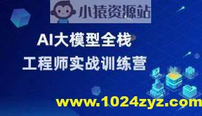 AI大模型全栈工程师第10期