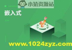 尚硅谷嵌入式2025年3月