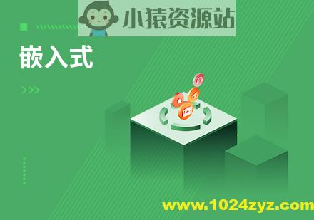 尚硅谷嵌入式2025年3月