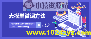 领域大模型微调案例课