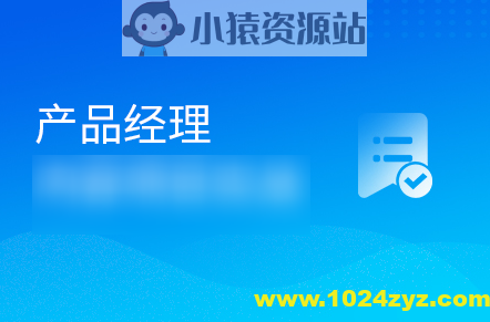 黑马 产品经理V7.0最新