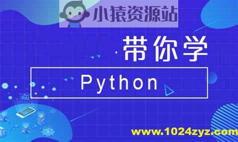 Python全系列大师课