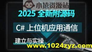 【新阁教育】C#上位机与通信实战