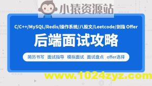 零声-cc++后端面试攻略(Leetcode剑指Offer)
