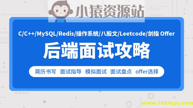 零声-cc++后端面试攻略(Leetcode剑指Offer)