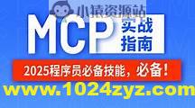 尚硅谷MCP_A2A实战指南