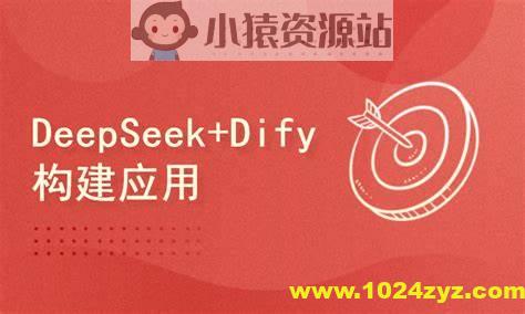 DeepSeek+Dify搭建工作流