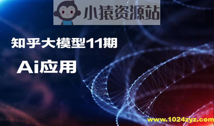 知乎大模型11期