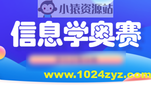 信息奥赛金牌名师课堂