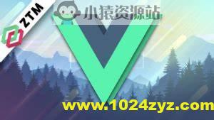 Vue3开发训练营 从入门到精通，构建企业级应用程序