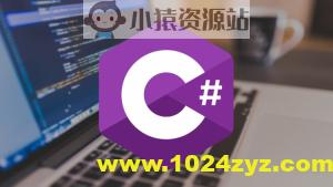 完整的C#大师课程