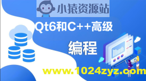 Qt6和C++高级编程指南
