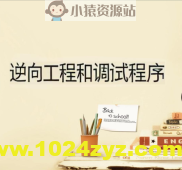 x64dbg进行逆向工程和调试程序(英文版)