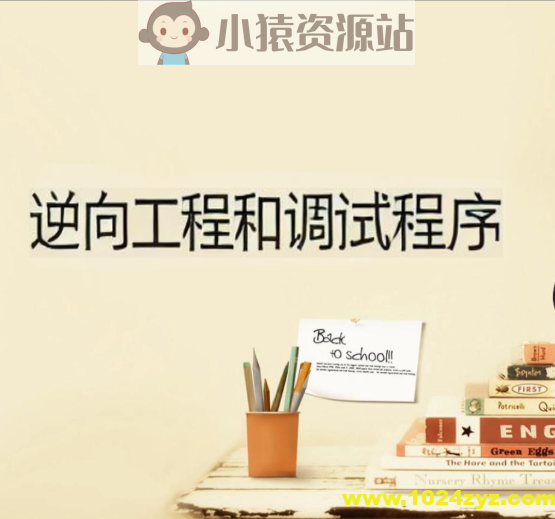 x64dbg进行逆向工程和调试程序(英文版)