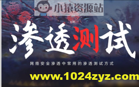 蚁景网安渗透测试工程师特训班15期