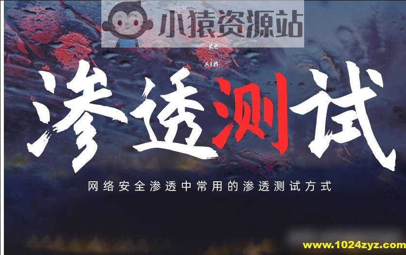 蚁景网安渗透测试工程师特训班15期